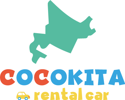 北海道のレンタカーは【COCOKITA RENTAL CAR ココキタレンタカー】にお任せを！